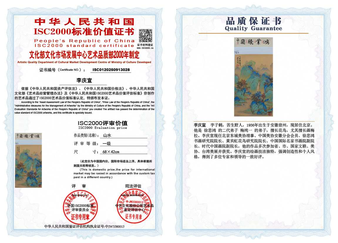 李庆宣028《山水》