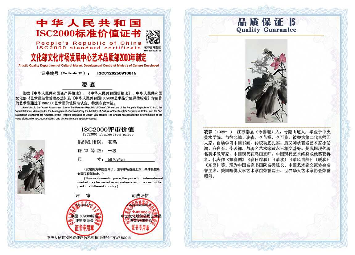 凌森015《花鸟》