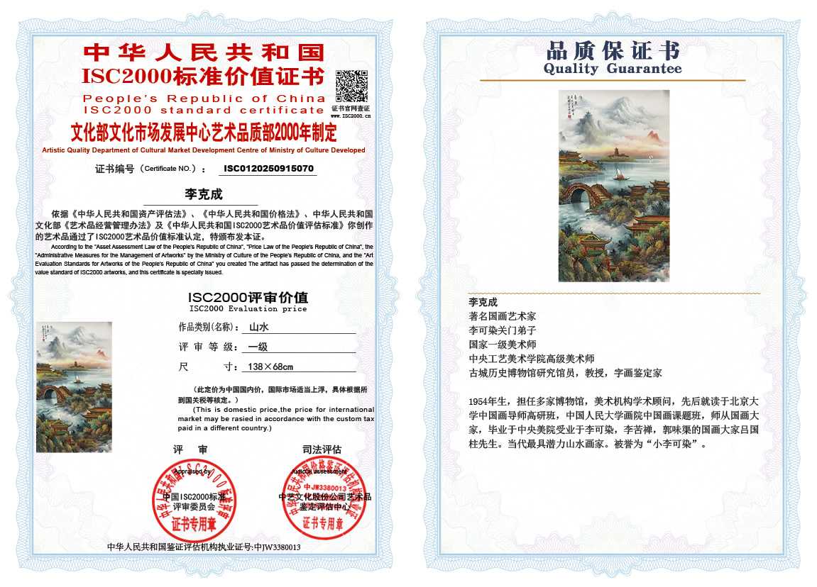 李克成070《山水》