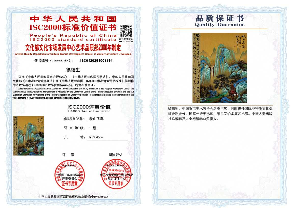 徐福生184《秋山飞瀑》