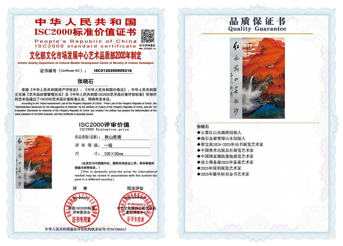 张晓石316《秋山胜境》