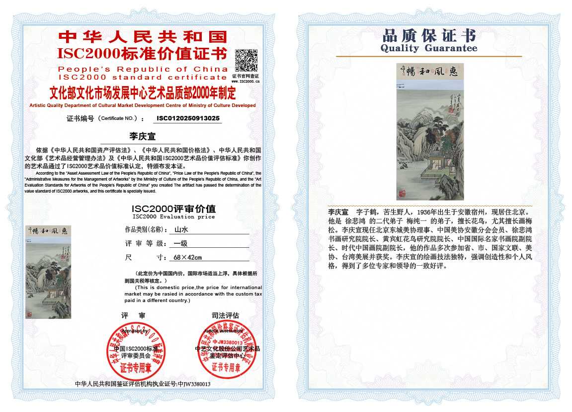 李庆宣025《山水》