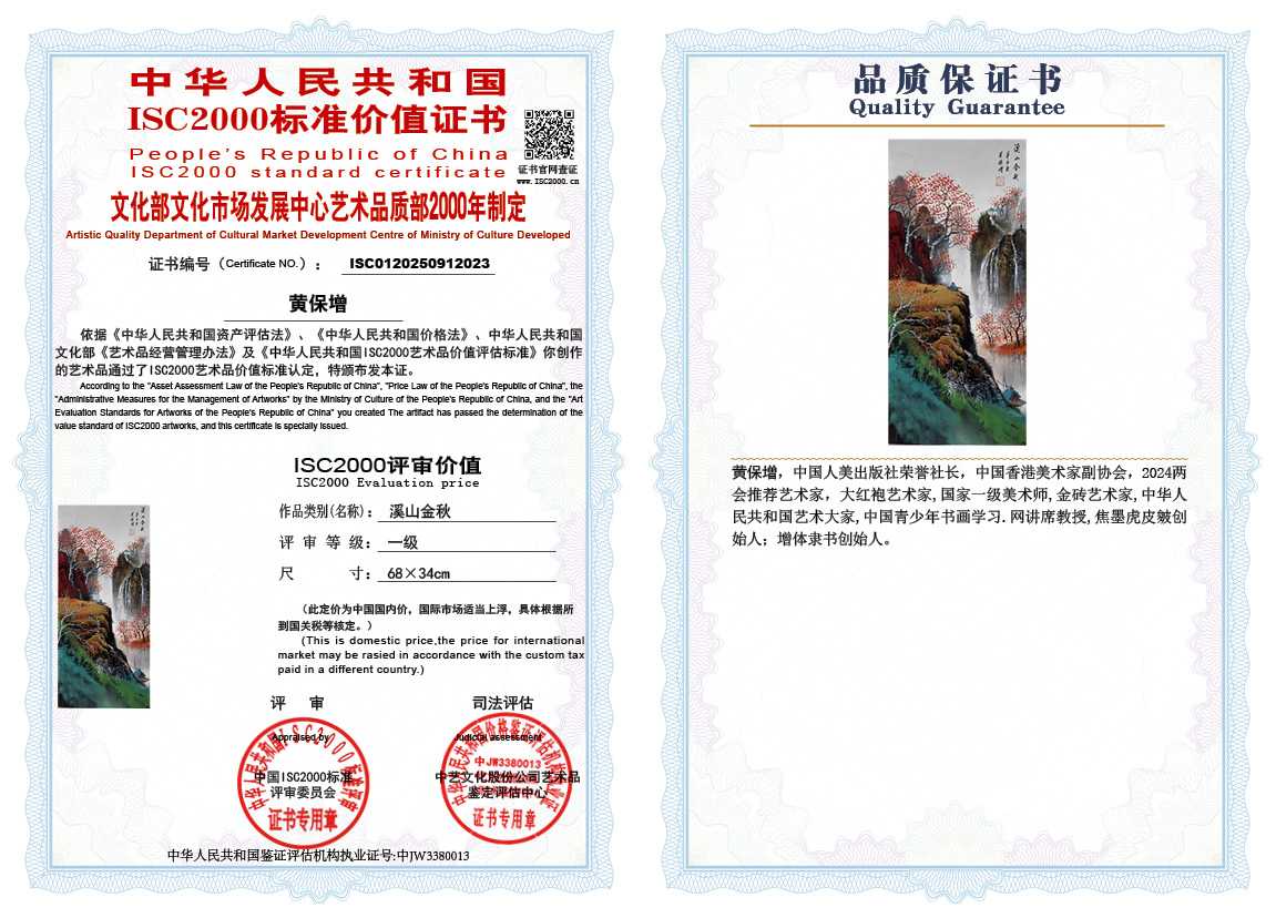 黄保增023《溪山金秋》
