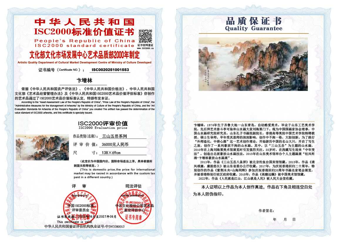 卞增林553《三山五岳系列》