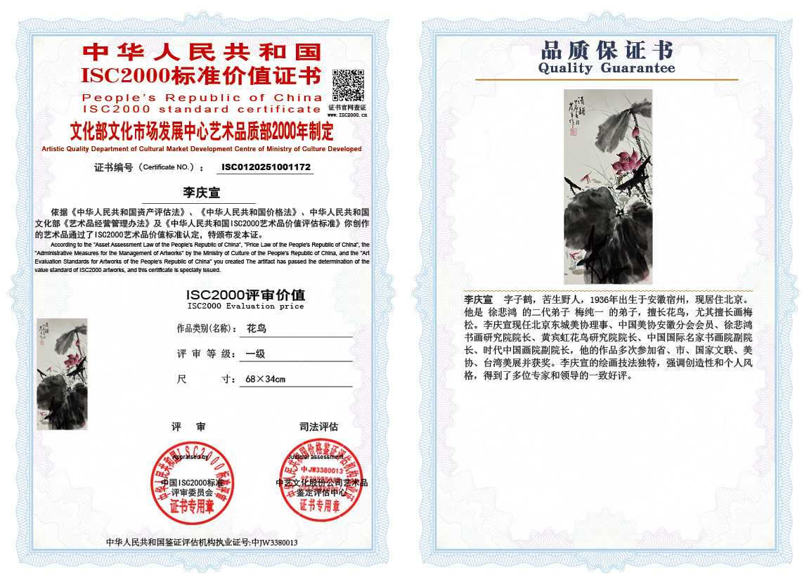 李庆宣172《花鸟》