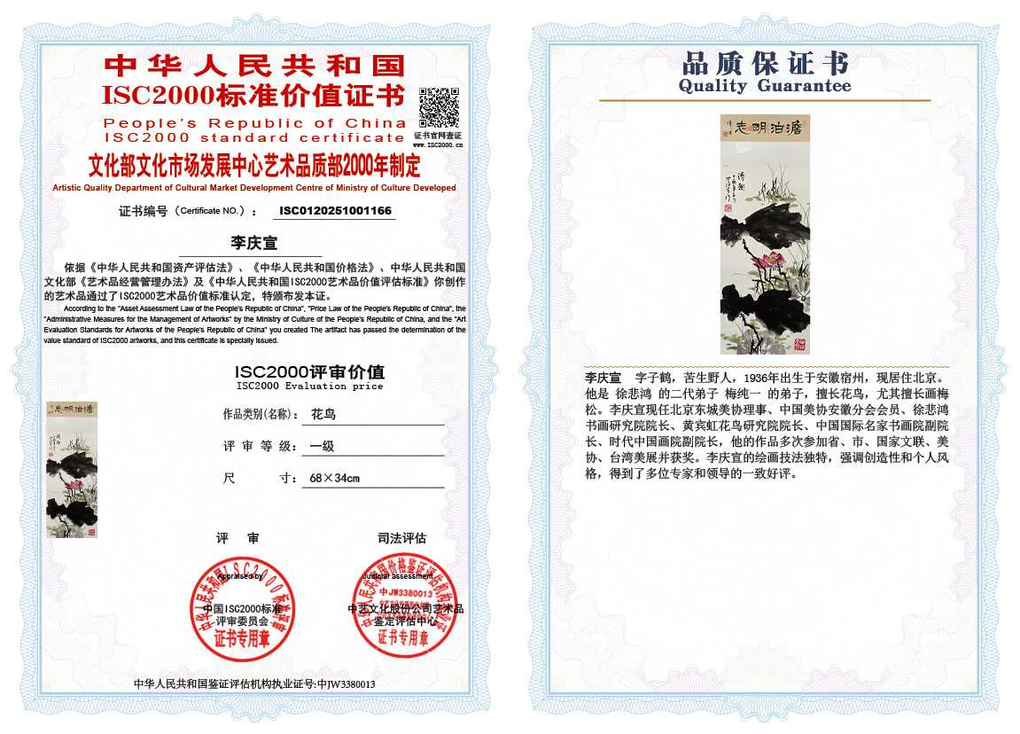 李庆宣166《花鸟》