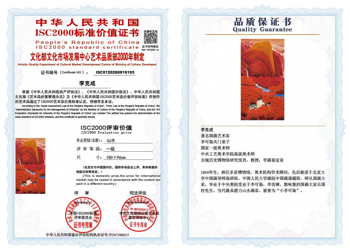 李克成103《山水》