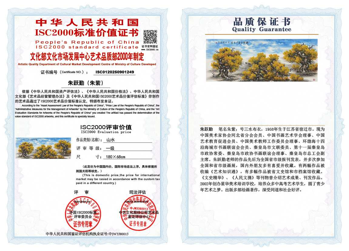朱跃勤249《山水》