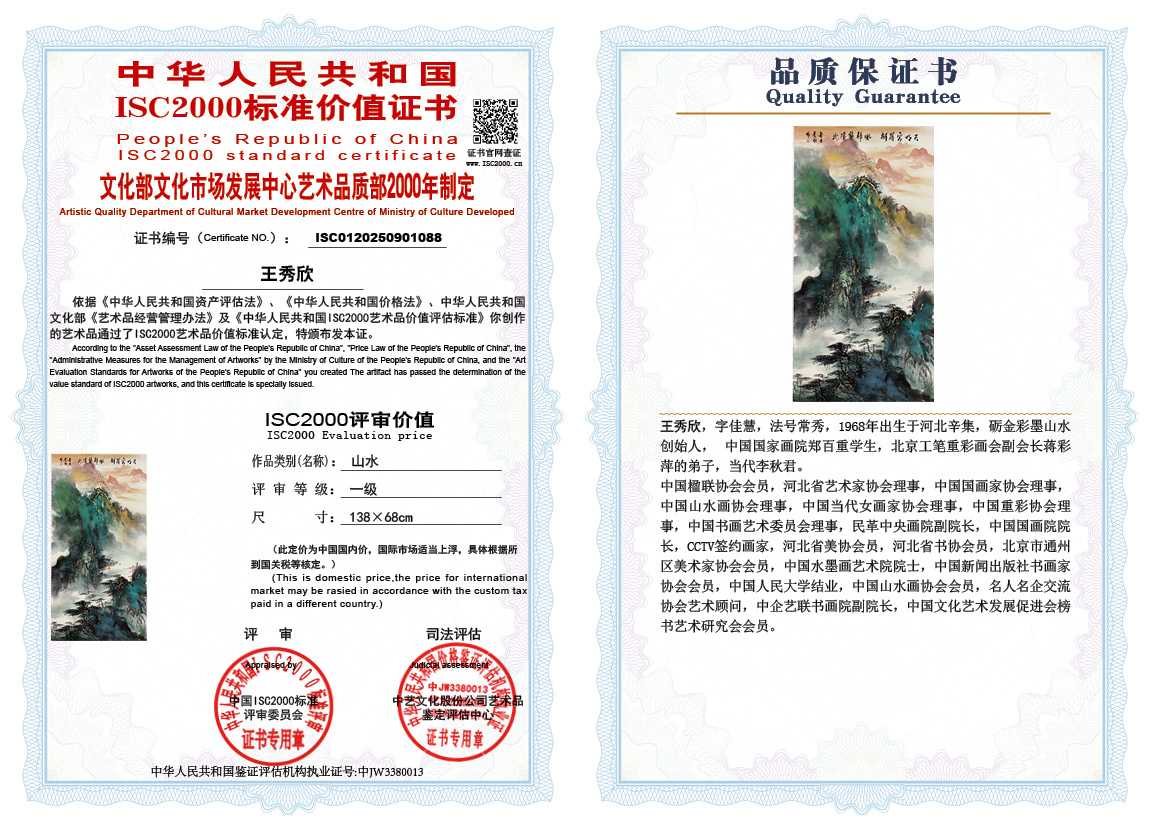 王秀欣088《山水》