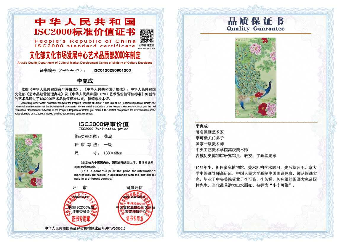 李克成203《花鸟》