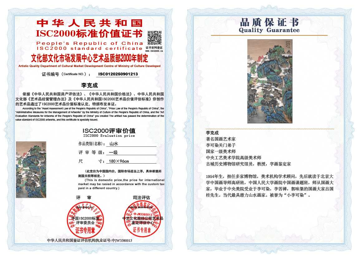 李克成213《山水》