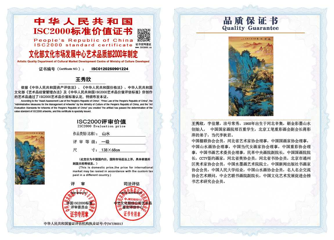 王秀欣224《山水》