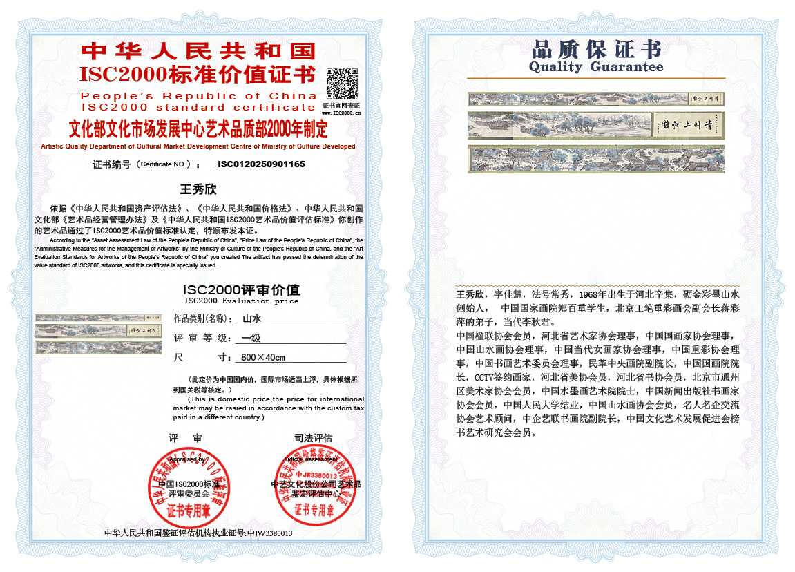 王秀欣165《山水》