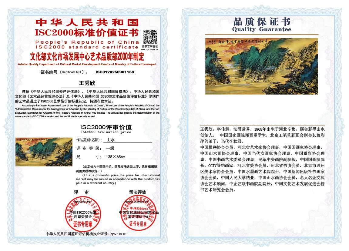 王秀欣158《山水》