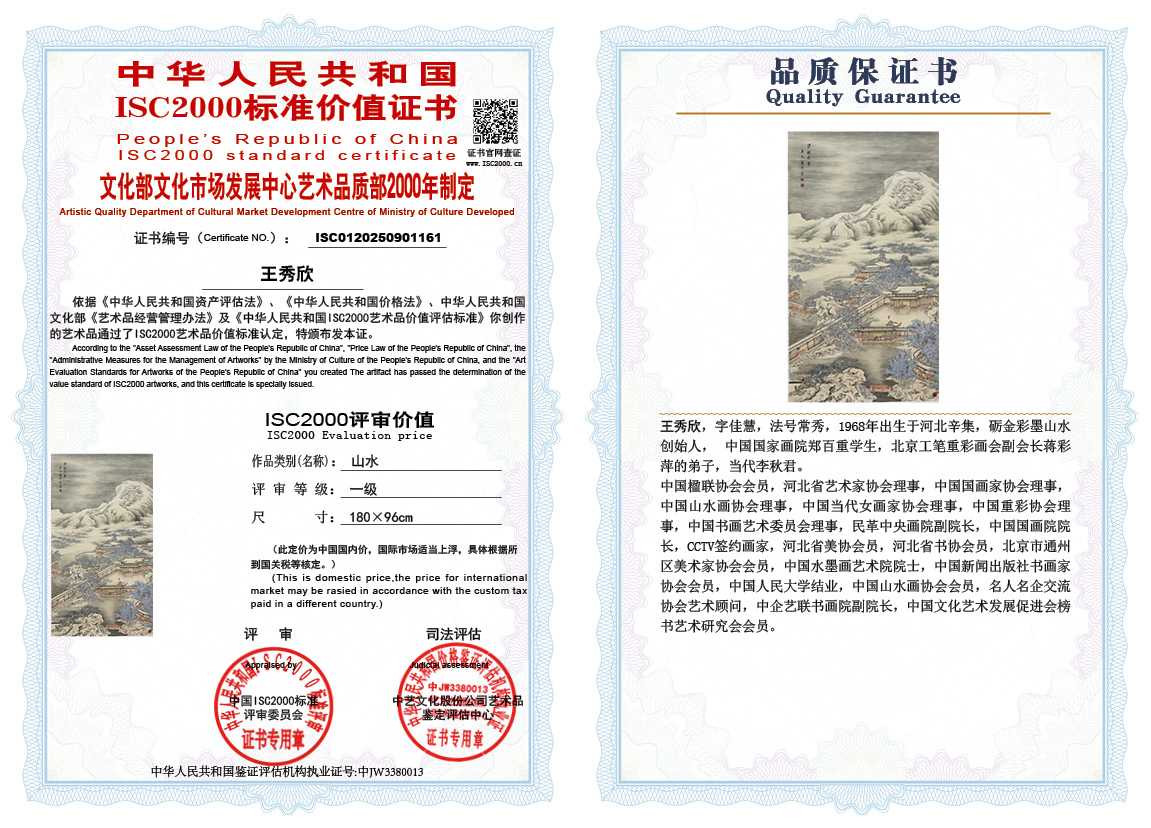 王秀欣161《山水》