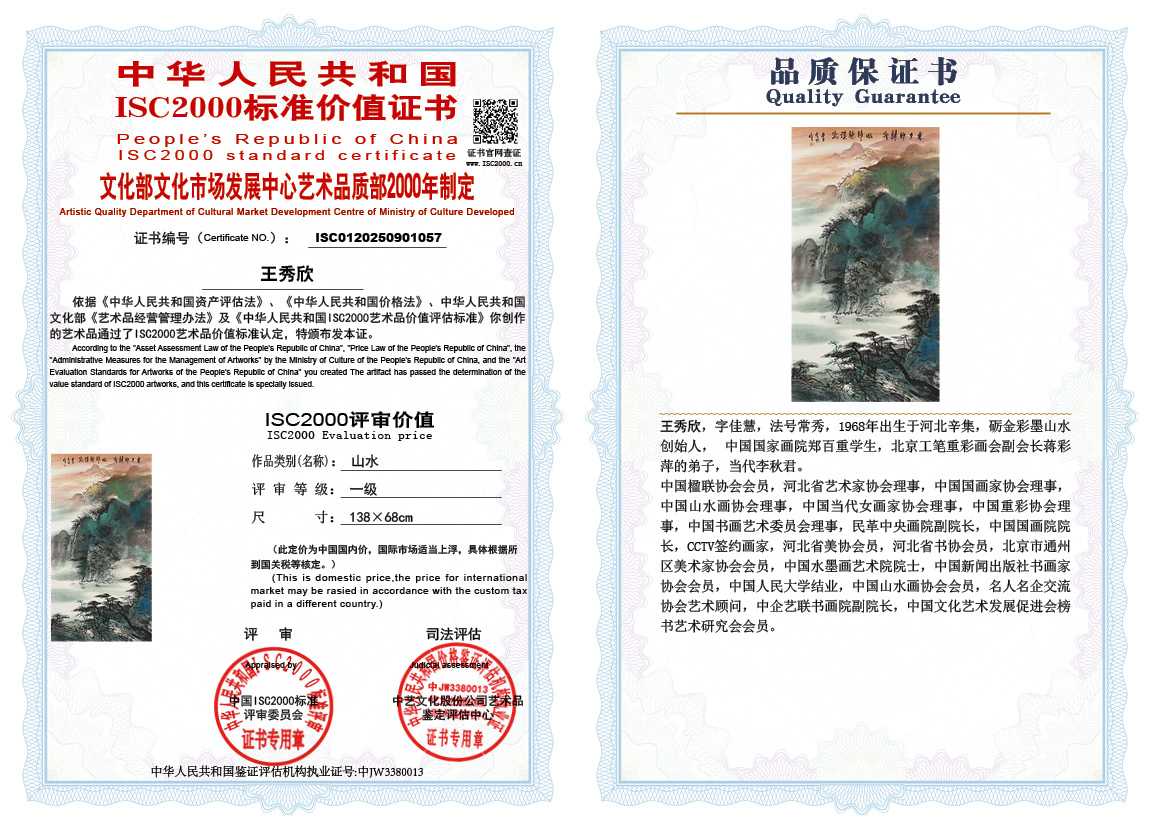 王秀欣057《山水》