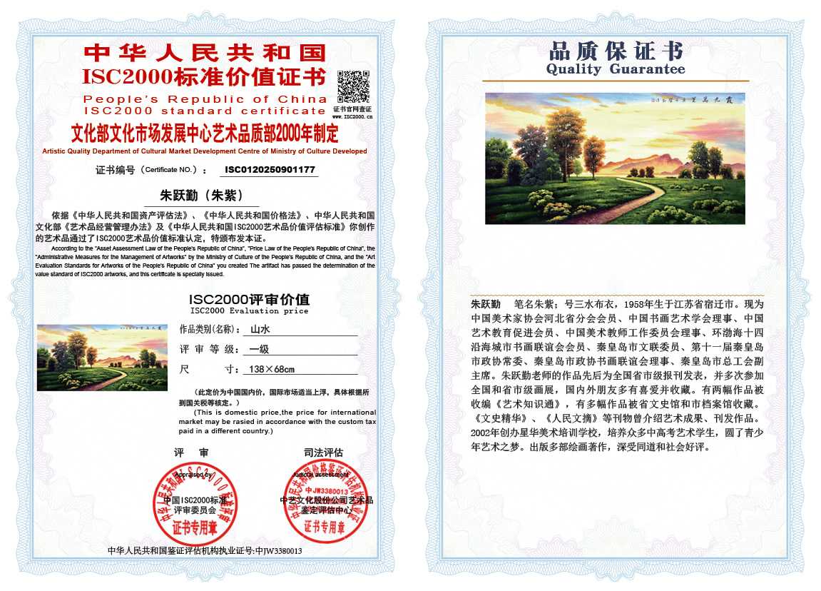 朱跃勤177《山水》
