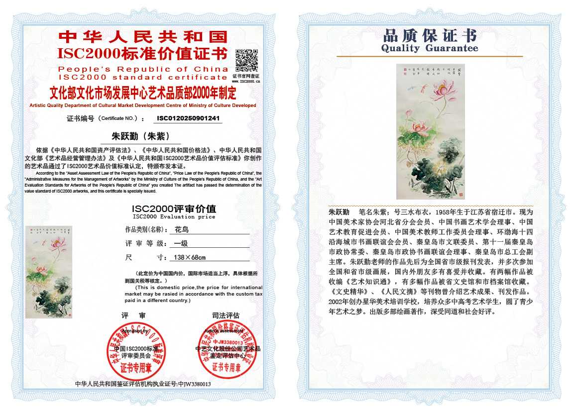 朱跃勤241《花鸟》