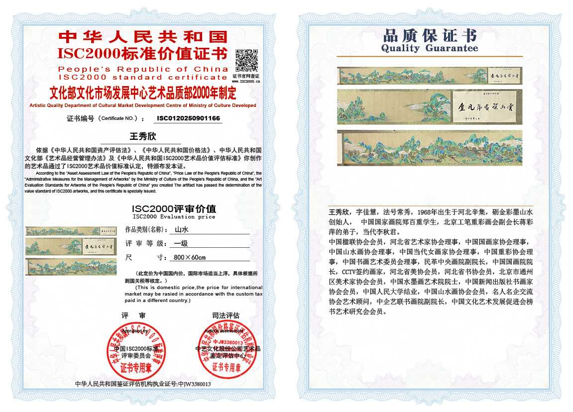 王秀欣166《山水》