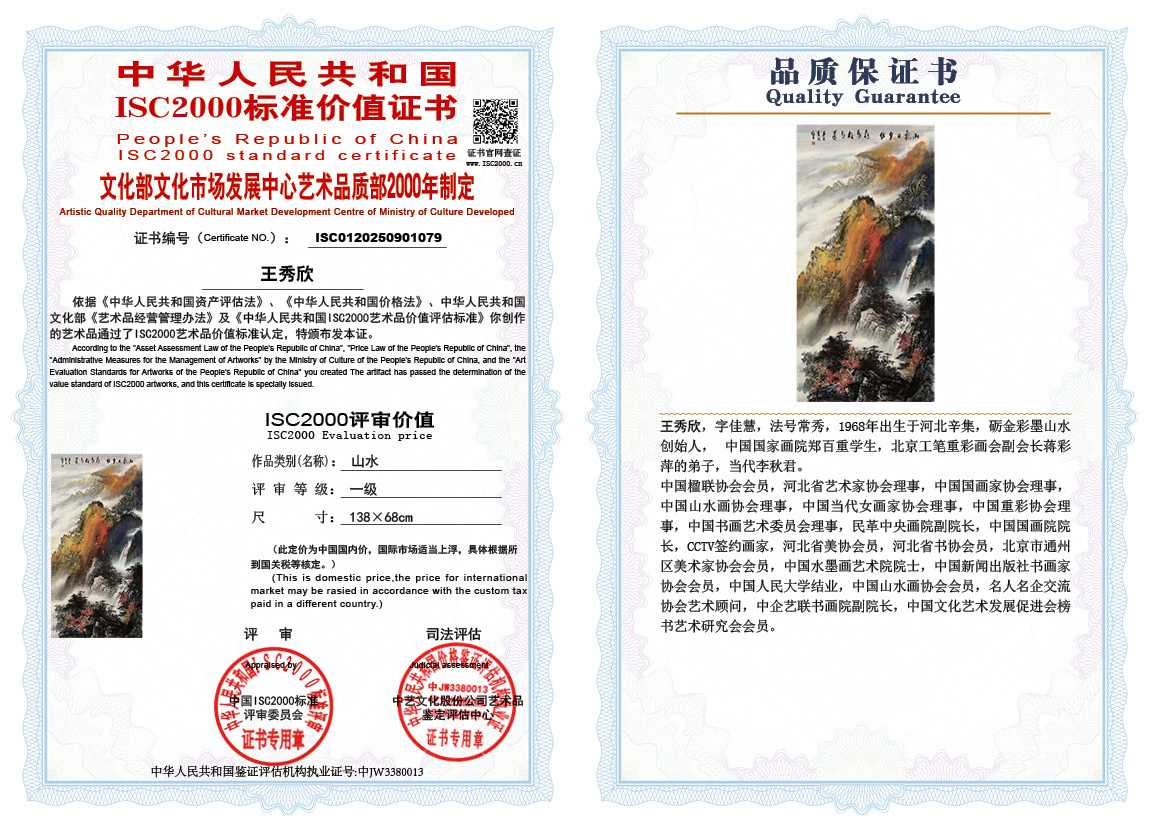 王秀欣079《山水》