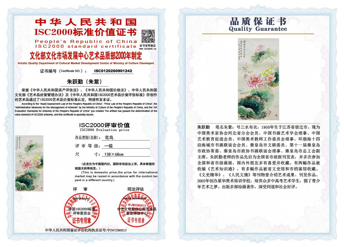 朱跃勤242《花鸟》