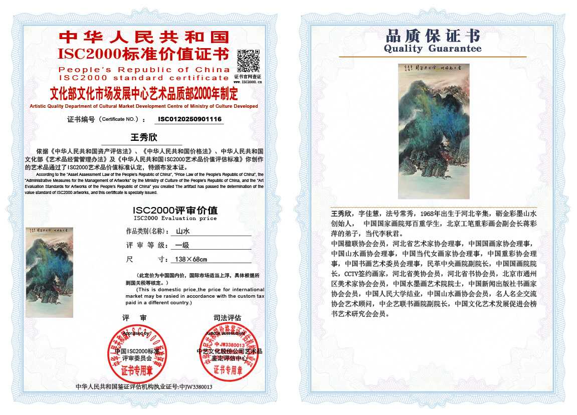 王秀欣116《山水》