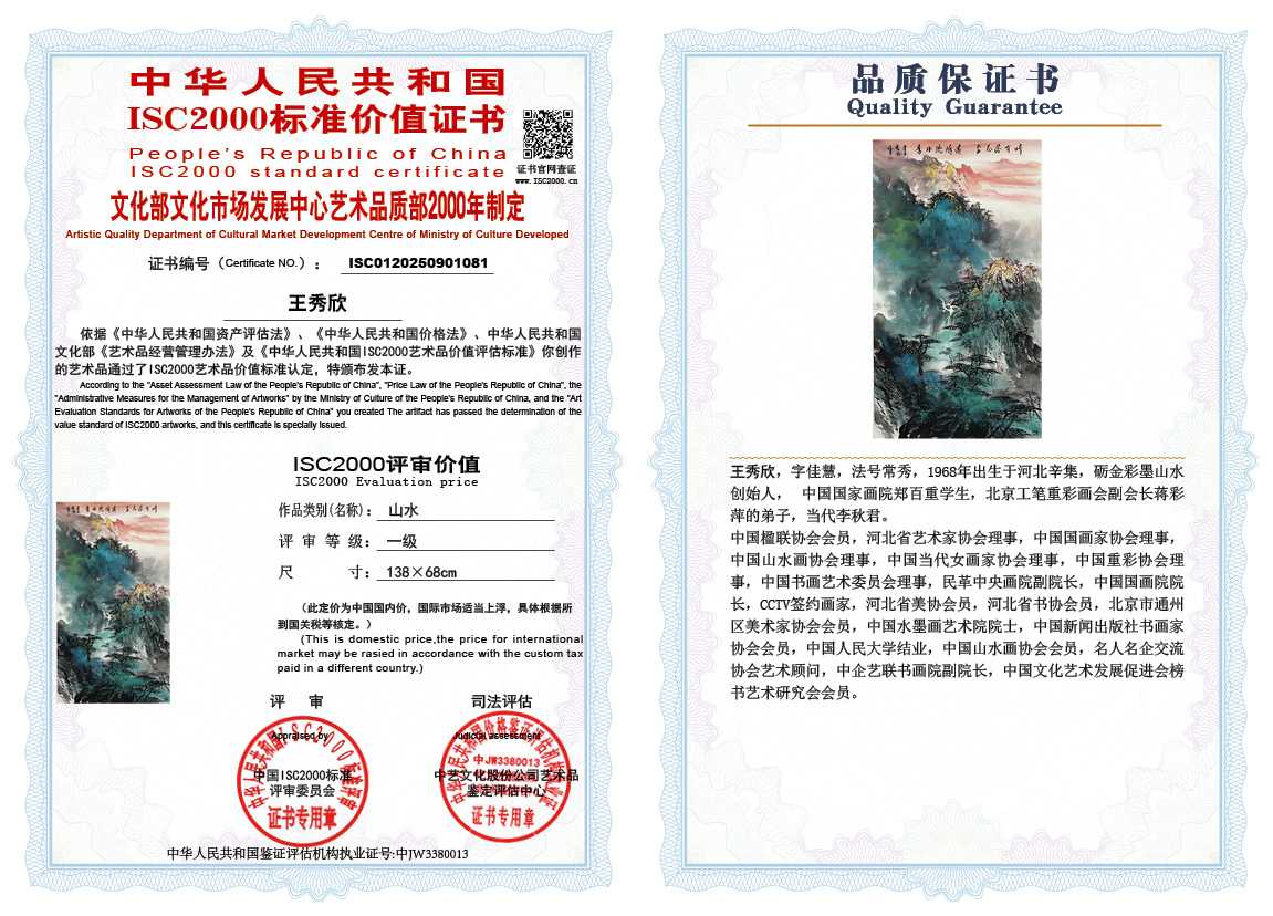 王秀欣081《山水》