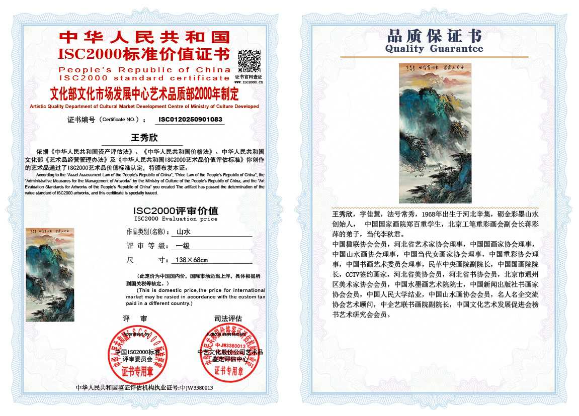 王秀欣083《山水》