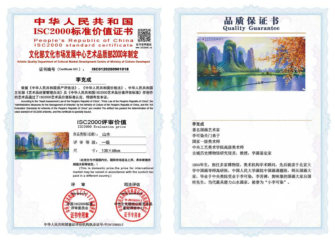 李克成018《山水》