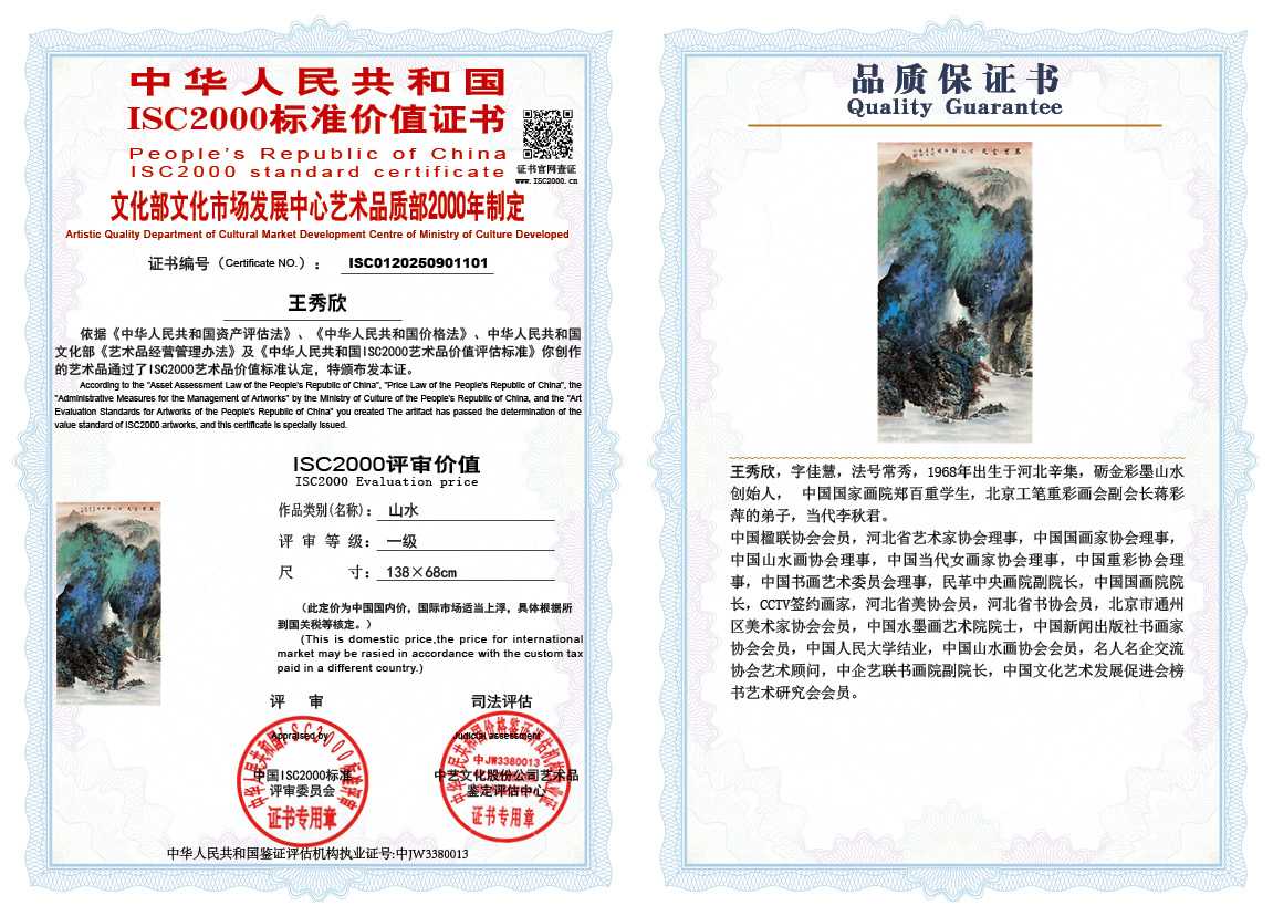 王秀欣101《山水》