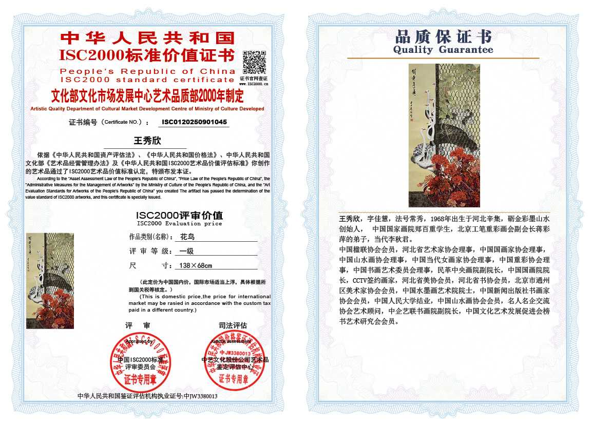 王秀欣045《花鸟》