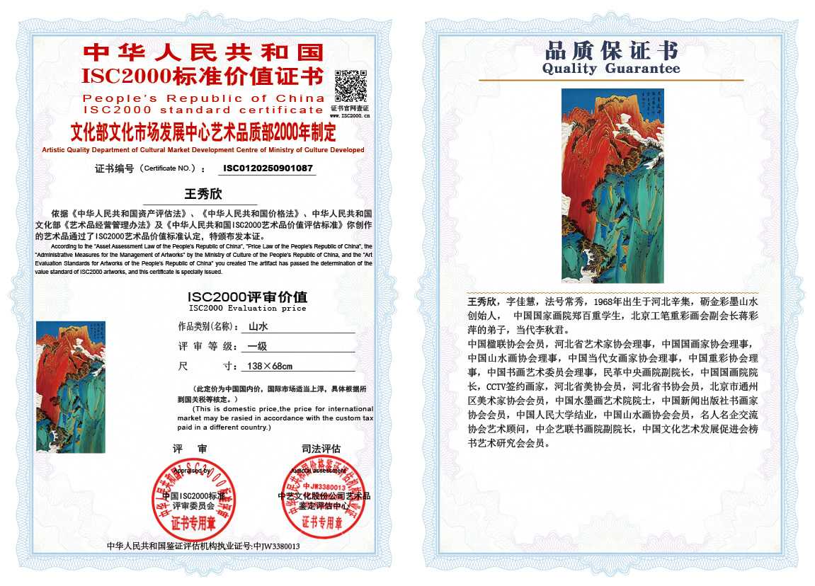 王秀欣087《山水》
