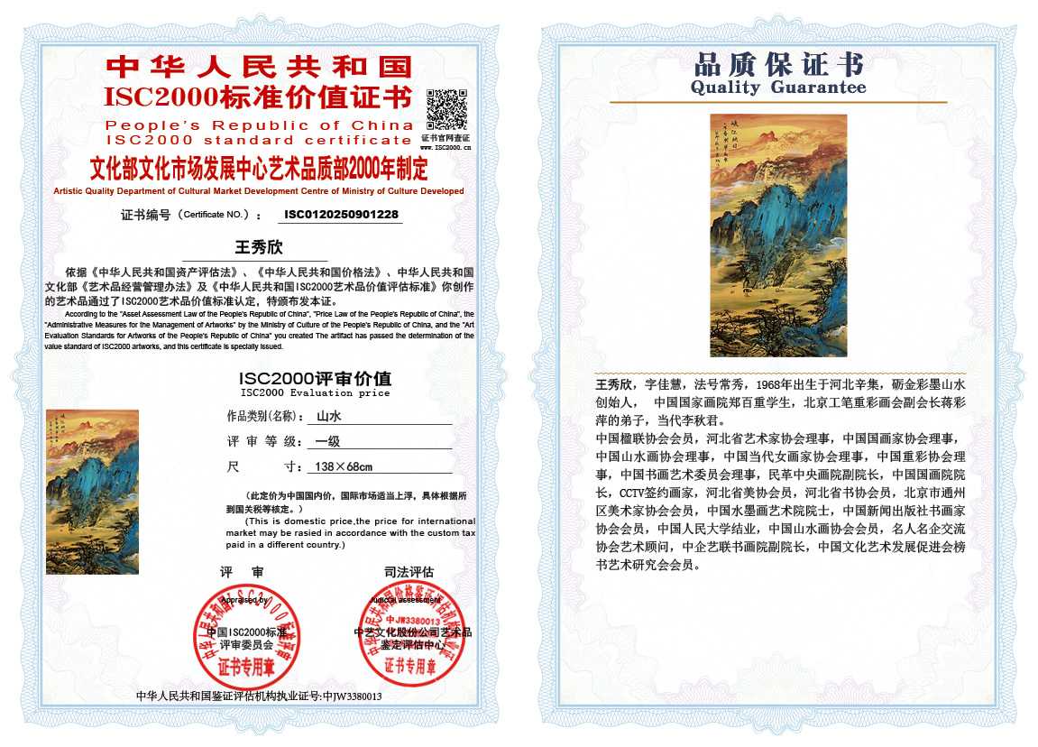 王秀欣228《山水》
