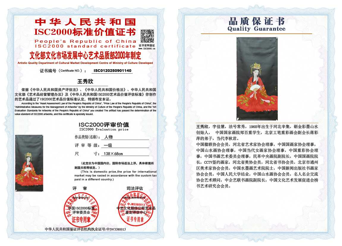 王秀欣140《人物》