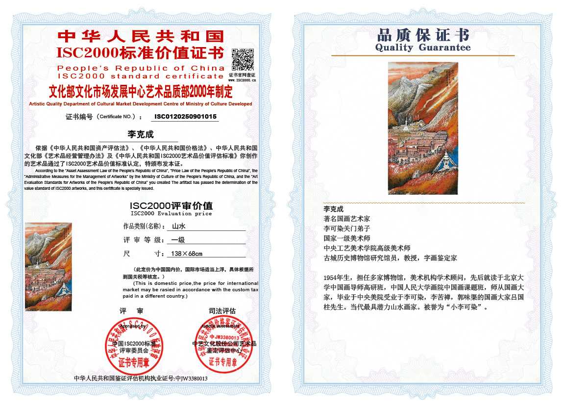 李克成015《山水》