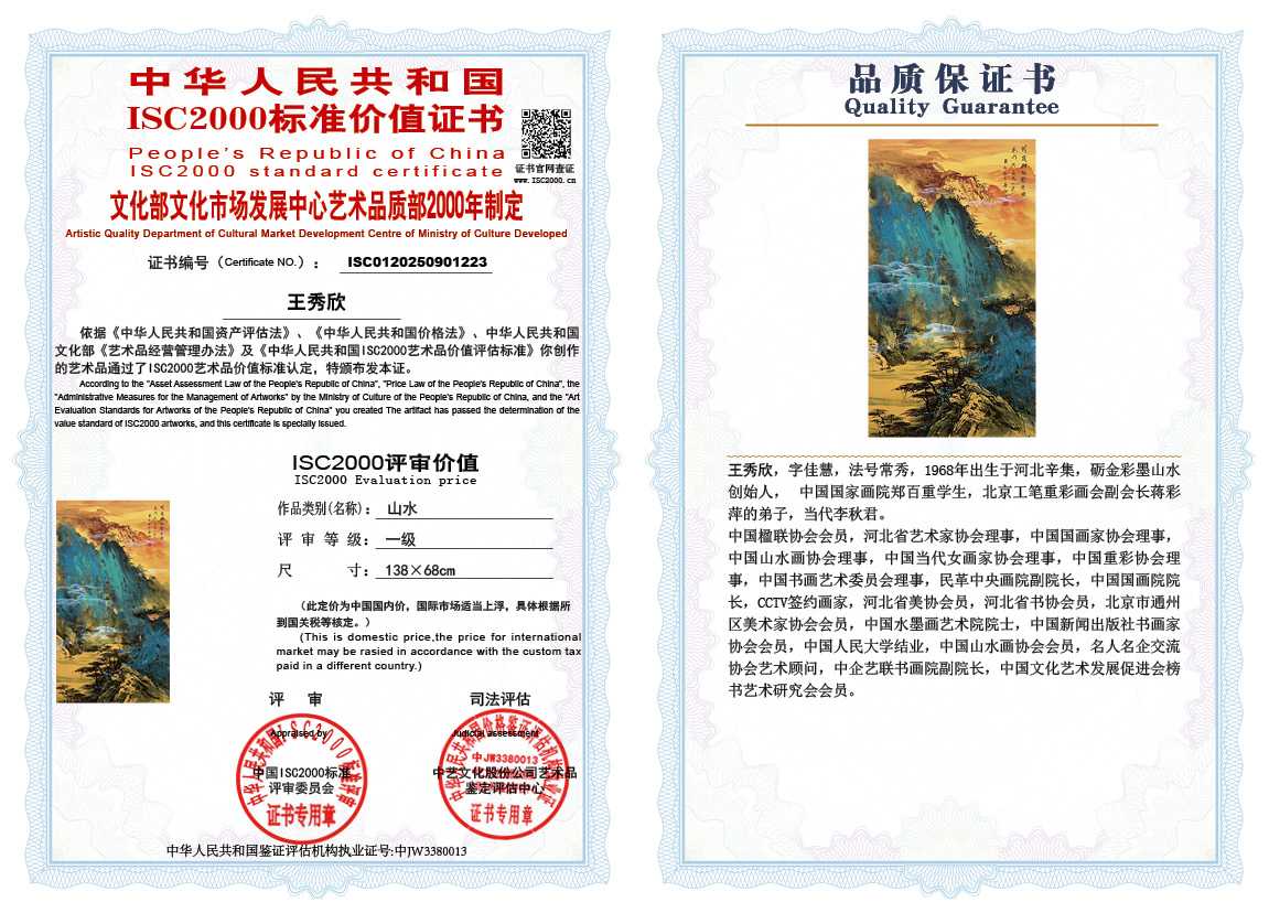 王秀欣223《山水》