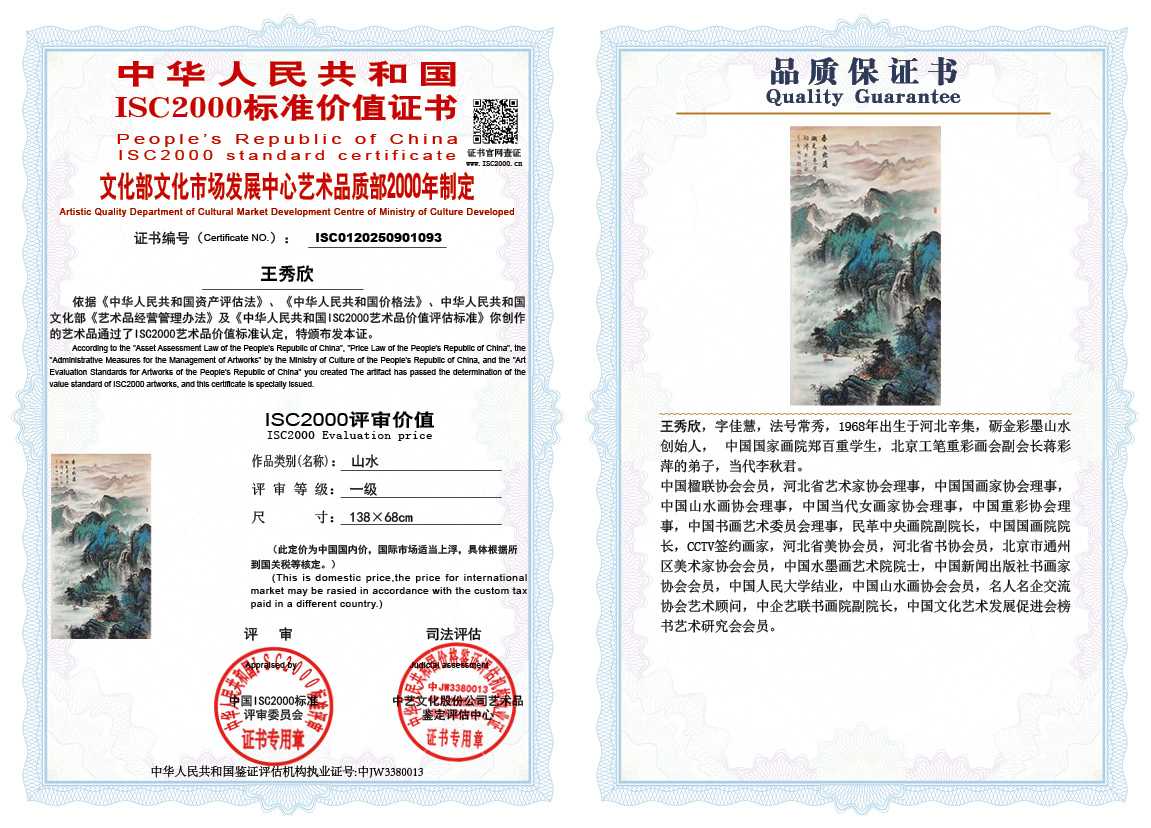 王秀欣093《山水》