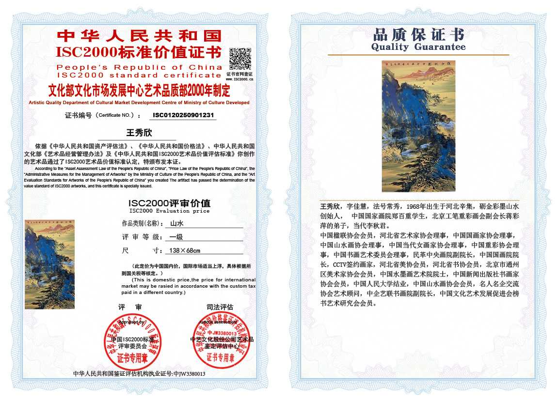 王秀欣231《山水》