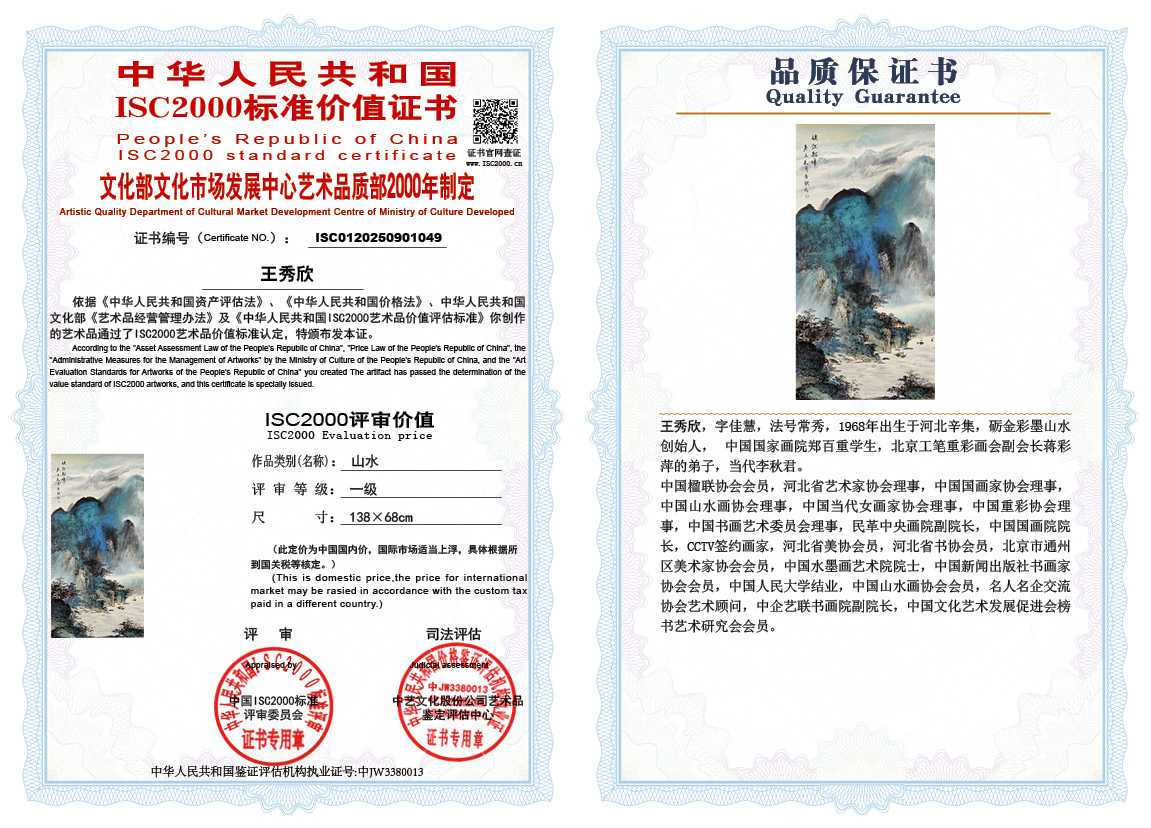 王秀欣049《山水》