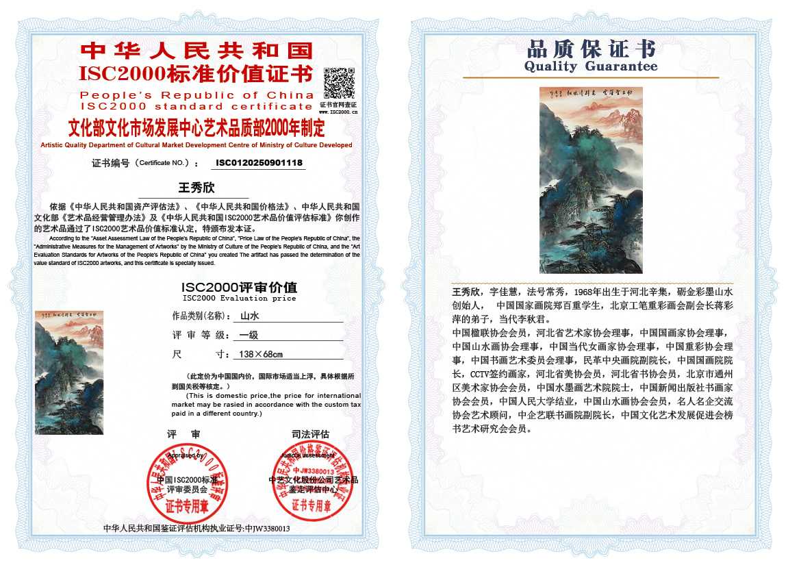 王秀欣118《山水》