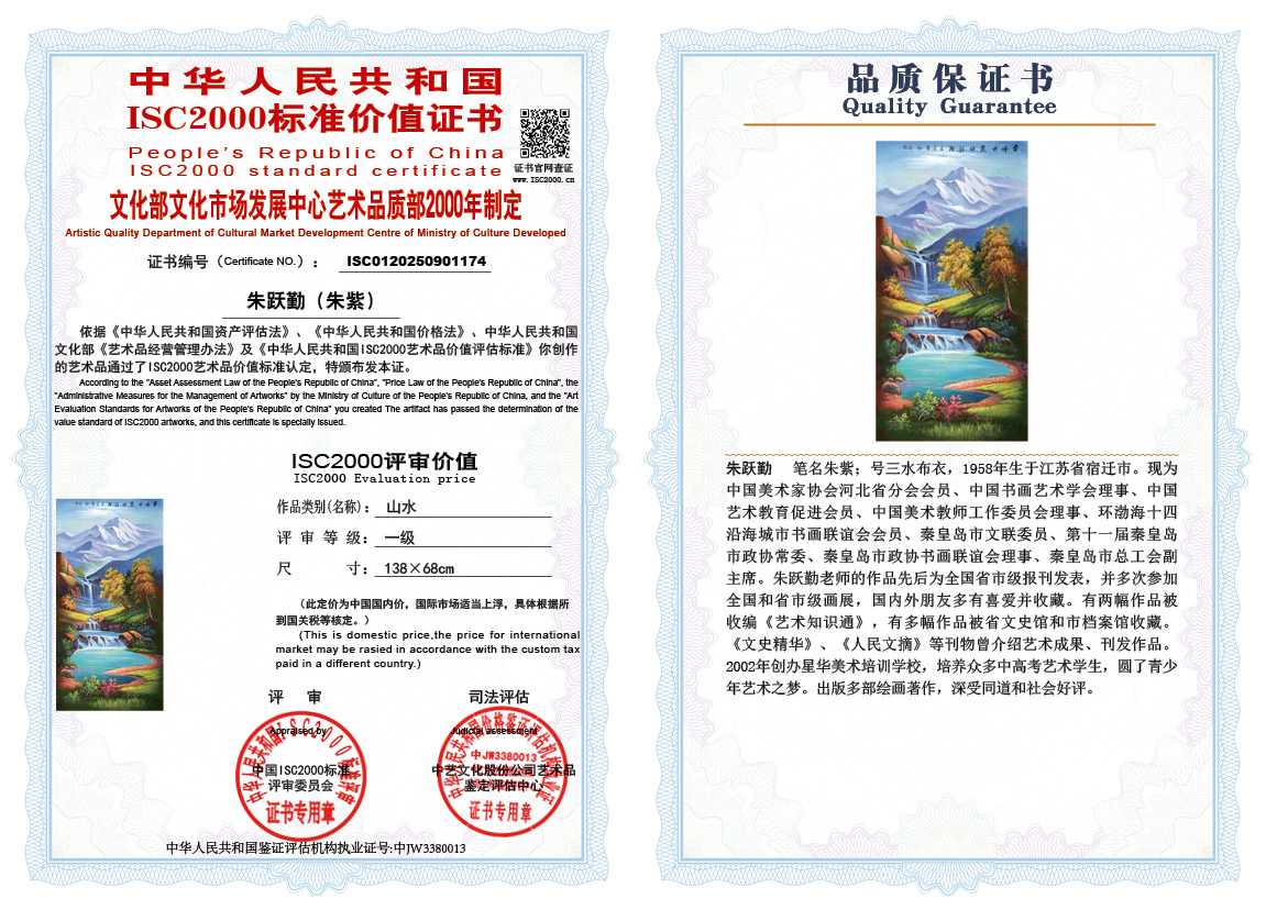朱跃勤174《山水》