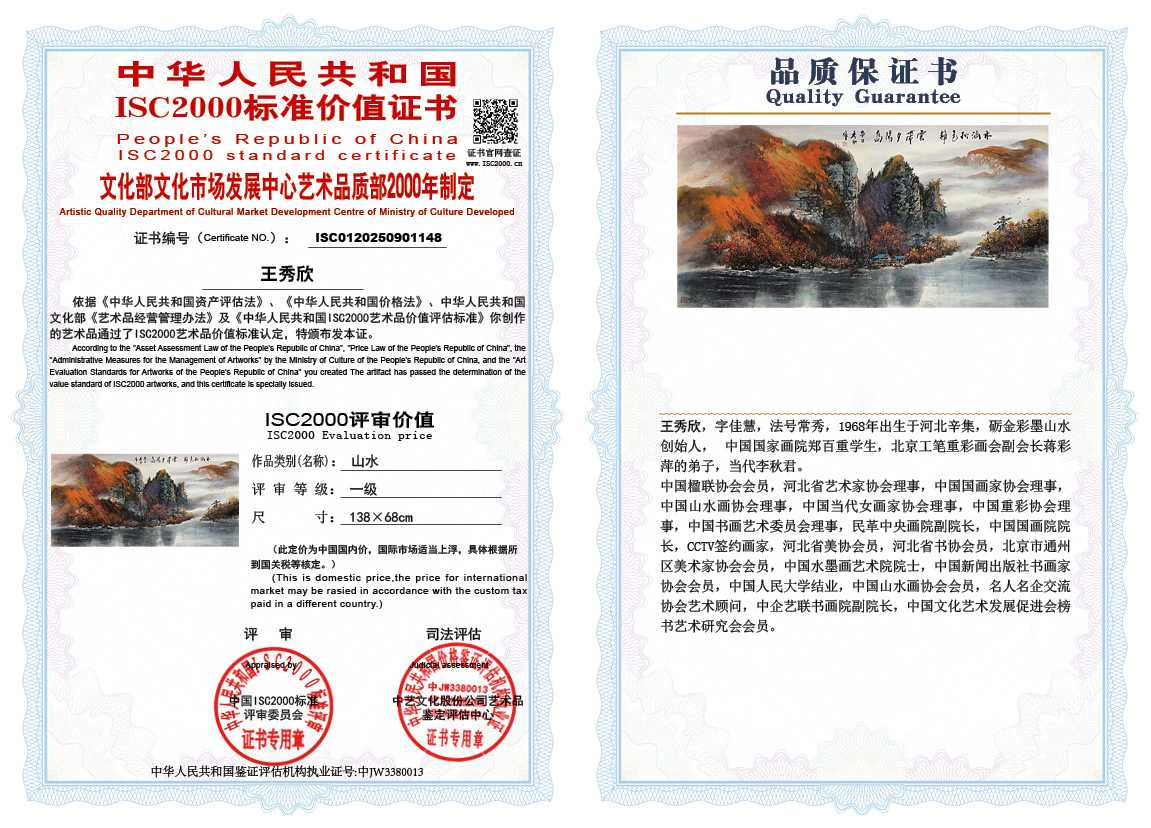 王秀欣148《山水》