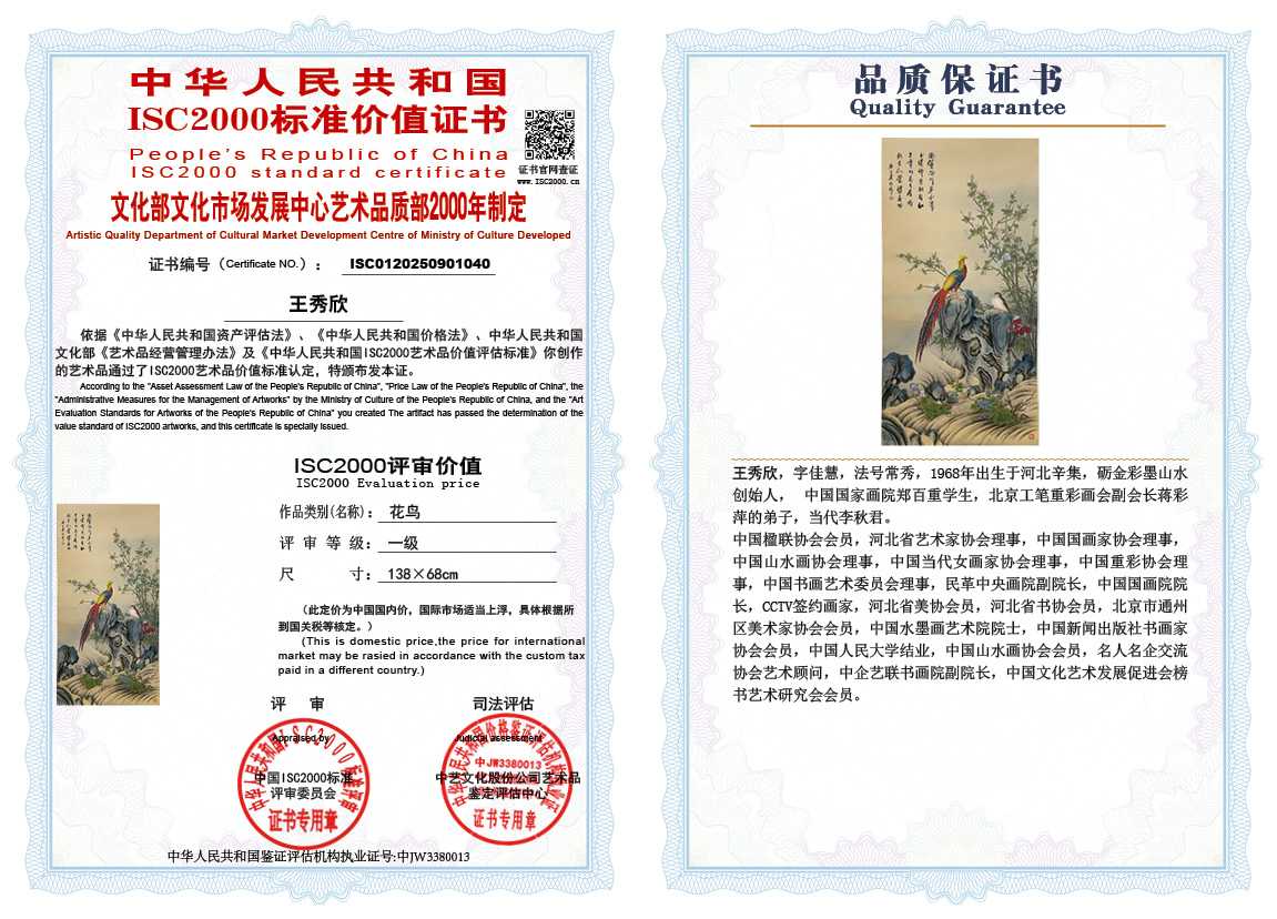 王秀欣040《花鸟》