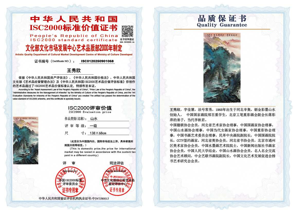 王秀欣068《山水》