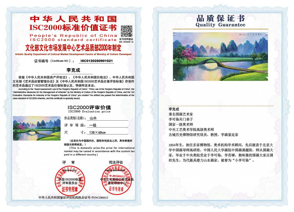 李克成021《山水》