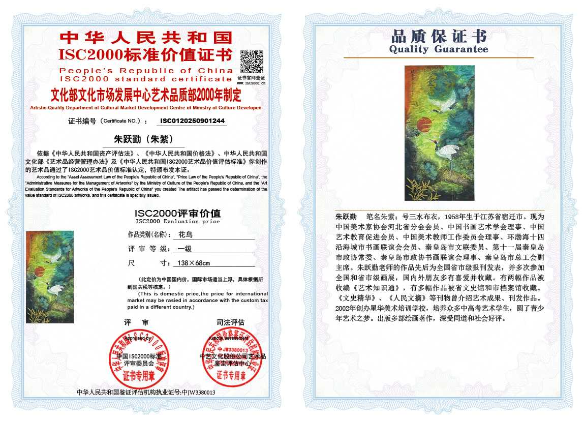 朱跃勤244《花鸟》