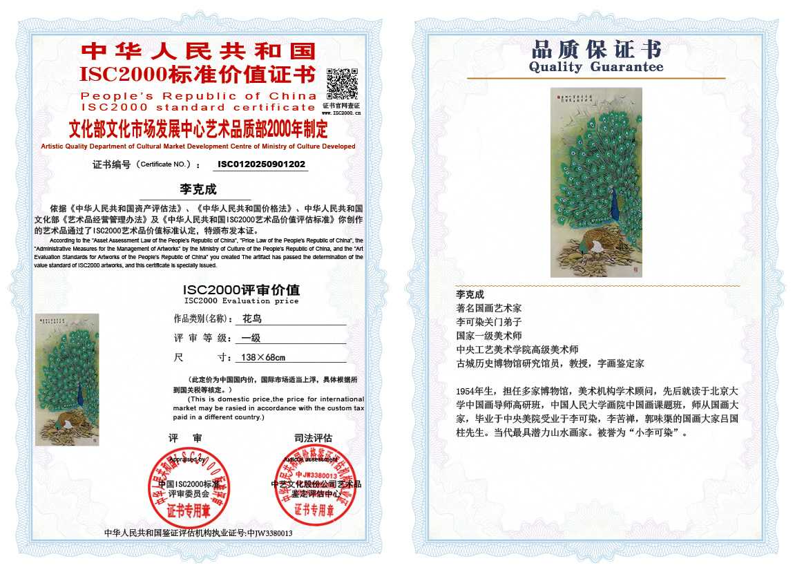 李克成202《花鸟》