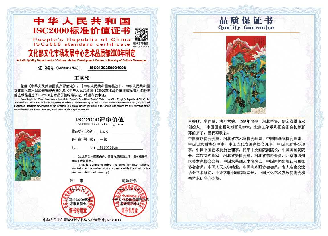 王秀欣098《山水》