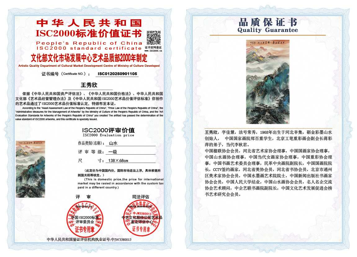 王秀欣105《山水》