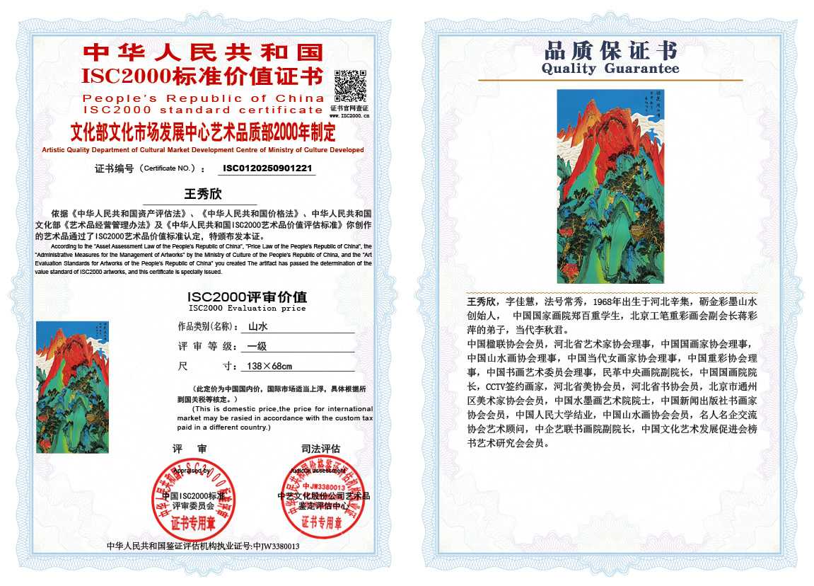 王秀欣221《山水》